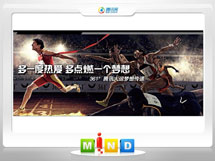 北海361度——腾讯大运会梦想传递